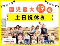 ＜土日祝休みの年間休日124日！＞保育士7～8名体制◎見学もOK！