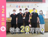 ＜入職祝い金20万円＞施設未経験OK！月2回は土日休み