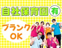 ＜入社祝金あり＞手厚い体制で安心！週2日～OK☆