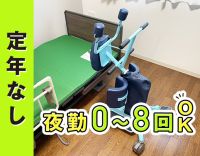 ＜定年なし＞休みは年119日以上☆夜勤0～8回選択OK