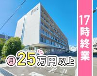 ＜17時終業＞院内保育室あり☆ブランクもOK！月給25万円以上