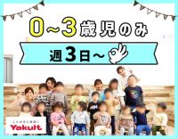 週3日～OK！フル勤務、歓迎！0～3歳児、最大40名の企業主導型保育園