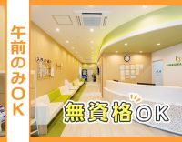 ＜無資格・未経験OK＞週1日～、4時間～OK！