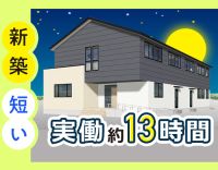＜7月新築オープン＞20床の高齢者住宅◎夜勤短めの実働13時間15分！
