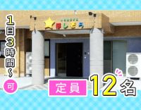 ＜定員12名＞1日3時間～OK★時給1370円枠もあり