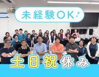 年間休日130日（土日祝休み）未経験OK☆川西能勢口駅