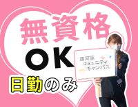 ＜有給休暇希望100％＞シニアやミドルも大歓迎☆