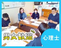 ＜専門性を活かせる集団療育＞ブランク・年齢・男女不問！