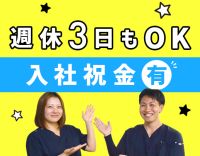 週休3日もOK！祝い金10万円☆施設でのリハビリがメイン