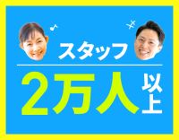 訪問未経験・ブランクOK！手当・祝い金など福利厚生◎
