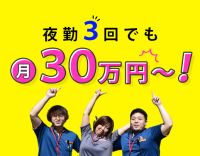 レクほぼなし◎夜勤0～6回選択OK！年収430万円以上も