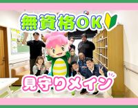 無資格・未経験OK！見守りなど軽介助中心★定年70歳