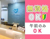 ＜無資格・未経験OK＞週2日～、午前のみもOK！