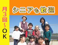シニア・ミドルも大歓迎◎事業所内保育園あり☆