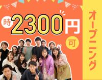 ＜オープニング＞訪問未経験OK！最高時給2300円◎子育て中ママ活躍中