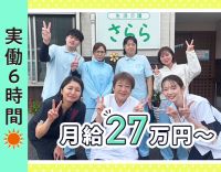 ＜施設未経験OK＞日勤のみ・実働6時間で月給27万円以上！年齢不問◎