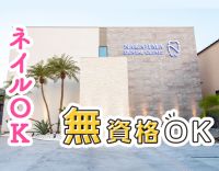 無資格OK◎子育て世代も安心の休暇制度！受付業務に専念！