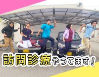 ＜土日休み＞医師も同行で安心☆長期ブランク・未経験OK！