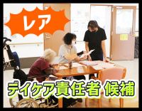 ＜月給30万円～＞デイケアの責任者候補募集☆年齢不問