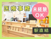 ＜無資格OK＞手厚い人員体制で安心！駅直結