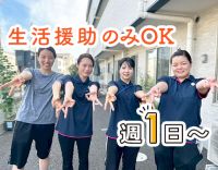 ＜年齢不問＞訪問未経験OK！週1日～、1日1時間～OK
