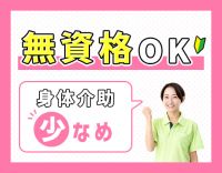 ＜無資格OK＞週2日から勤務OK！ミドルや学生も歓迎☆
