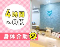 ＜午前のみ・午後のみOK＞介護施設からの転職も歓迎！年齢不問