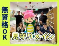 無資格OK！掃除や洗濯、見守りなどがメイン◎年齢不問！