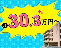 ＜入社祝い金5万円あり＞介護職の平均月収33万円★