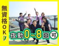 月9～10日休み★夜勤0～8回OK！人員体制 2.3：1