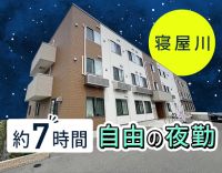 ＜人気のショート夜勤＞実質7時間ほど仮眠・待機！週1回～