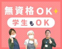 無資格・未経験OK！学生も歓迎☆週1日OK◎