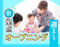 ＜新拠点オープニング募集＞年齢ブランク不問★無資格もOK