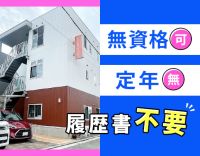 ＜無資格OK！月2回～＞処遇改善交付金最大45万円支給実績あり☆