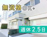 ＜駅近＞完全週休2.5日☆40代～50代活躍中！