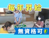 定員6名のグループホーム◎年齢不問！無資格OK