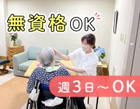 無資格の方も歓迎！！長期ブランクもOK