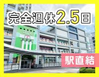 川西能勢口駅直結！完全週休2.5日＋祝日(振替出勤無)★月給27万円～