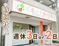 ＜三ノ宮駅チカ＞時短勤務社員！完全週休2日or3日選択可