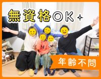 年齢不問！無資格・未経験OK／介助なしの夜間サポート