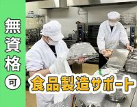無資格・未経験OK！年齢不問★賞与年2回＋ミニボーナス
