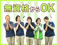 無資格、未経験からのスタート大歓迎！増員同期4名募集！