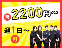 ＜週1日～OK！時給2200円～＞年齢不問！介護業務ナシ