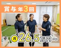 賞与年3回★子ども5～6人の少数制☆月給26.5万円～