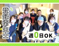 シフト完全自由制★登録制衛生士募集！