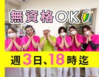 無資格OK！完全週休2.5日＆週3日は18時終わり◎