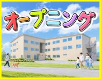 ＜11月、完全新築オープニング＞髪色・髪型自由☆