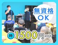 ＜入社祝い金あり＞無資格・未経験OK★週1日～OK