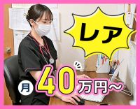 ＜入社祝い金10万円＞月給40万円～！