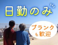 リニューアルオープン☆2～3名増員募集！50代以上も歓迎